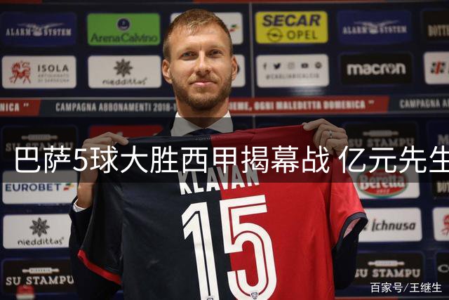 巴萨5球大胜西甲揭幕战 亿元先生独中两元却错失世界杯